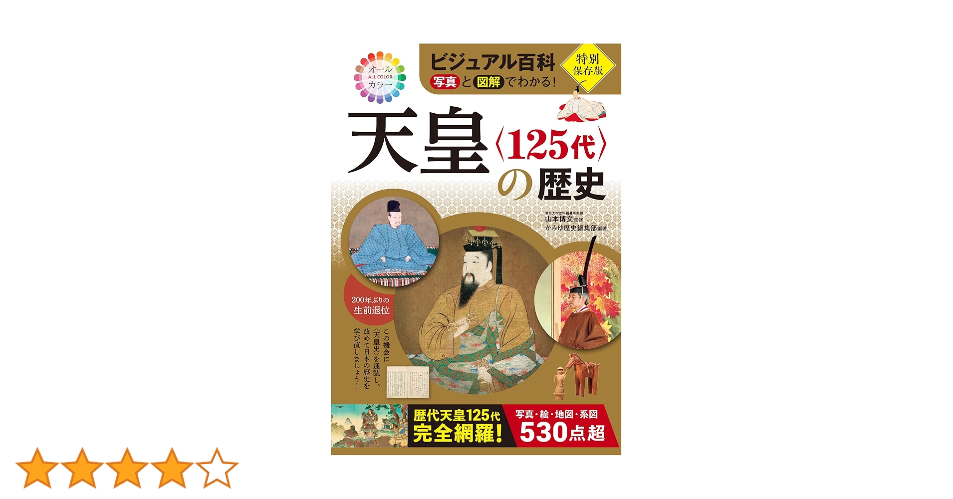 写経所文書の基礎的研究　山本幸男　（古代の天皇や東大寺の写経に関する研究） 写経所文書の基礎的研究 山本幸男 （古代の天皇や東大寺の写経